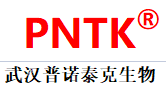 武汉普诺泰克生物科技有限公司